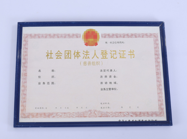 社會團(tuán)體法人登記證書定制 社會團(tuán)體法人登記證書定制